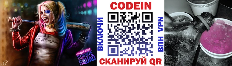 мега сайт Славск Codein напиток Lean (лин)